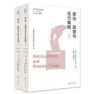 政治、政党与压力集团