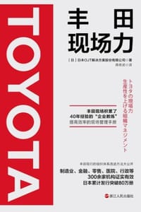 丰田现场力