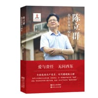 陈立群(我在苗乡当校长)