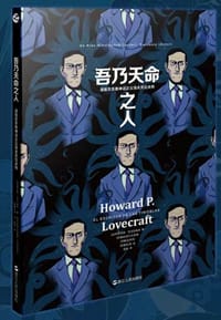吾乃天命之人