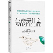 生命是什么