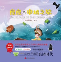 良良的申城之旅 - 良渚博物院