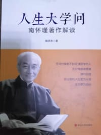 书籍 人生大学问的封面
