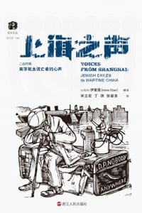 书籍 上海之声的封面