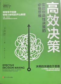 高效决策