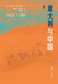 意大利与中国