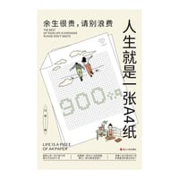 人生就是一张A4纸
