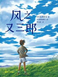 风之又三郎