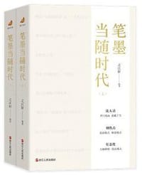 笔墨当随时代 - 之江轩