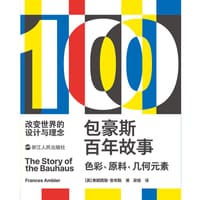包豪斯百年故事：色彩、原料和几何元素
