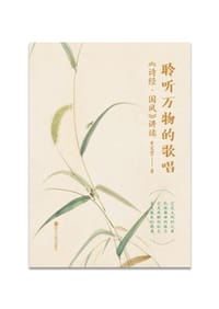 聆听万物的歌唱