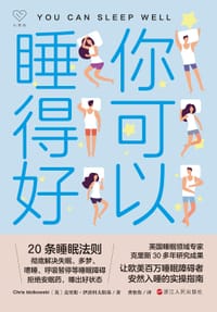 心悦读丛书·你可以睡得好 - 〔英〕克里斯·伊济科夫斯基