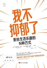 我不抑郁了