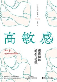 高敏感 - (法) 法布里斯·米达勒