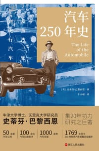书籍 汽车250年史的封面