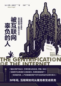 被互联网辜负的人 - [美]杰西·林格尔
