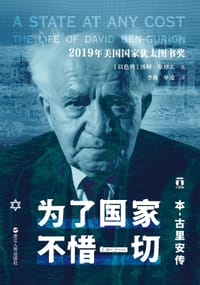 为了国家，不惜一切 - [以]汤姆·塞格夫