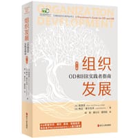 组织发展(OD和HR实践者指南第3版)/翔知羽白OD系列丛书