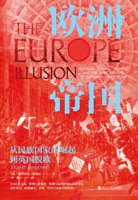 欧洲帝国 - [英] 斯图尔特·斯威尼