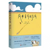 风来自你的方向 - 隔花人