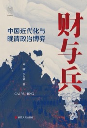 财与兵