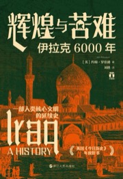 辉煌与苦难