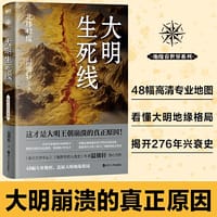 书籍 大明生死线的封面