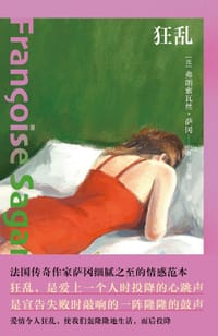 书籍 狂乱的封面