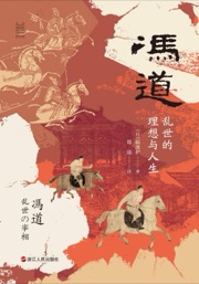 冯道