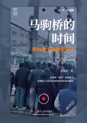 马驹桥的时间