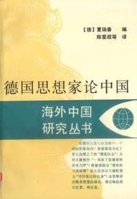 书籍 德国思想家论中国的封面