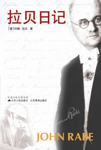 书籍 拉贝日记的封面