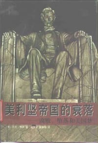 书籍 美利坚帝国的衰落的封面
