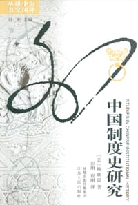 书籍 中国制度史研究的封面