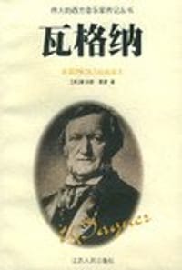 书籍 瓦格纳的封面