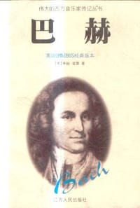 书籍 巴赫的封面