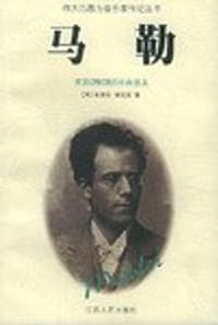 书籍 马勒的封面