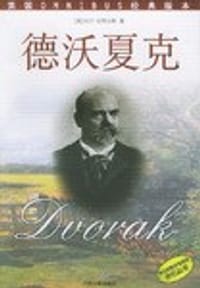 书籍 德沃夏克的封面