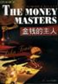 金钱的主人 - 约翰・特雷恩