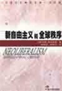 书籍 新自由主义和全球秩序的封面