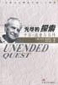 书籍 无尽的探索的封面