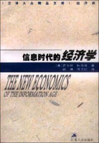 书籍 信息时代的经济学的封面