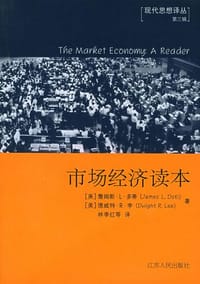 书籍 市场经济：大师们的思考的封面