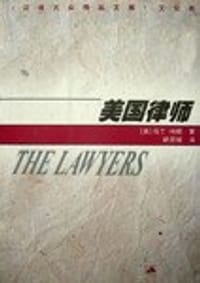 美国律师