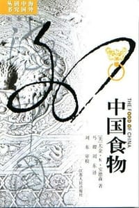 中国食物 - [美] 尤金·N·安德森