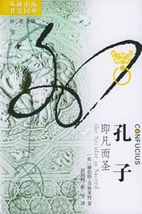 孔子：即凡而圣 - [美] 赫伯特·芬格莱特