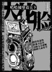 大花脸
