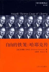 自由的铁笼 - （英）甘布尔