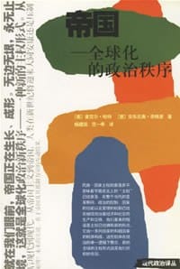帝国 - (美)哈特 等