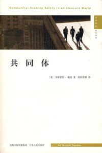 书籍 共同体的封面